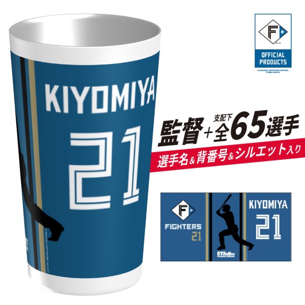 画像1: ファイターズ | スタタン™ | 選手名Ver. | ビジター | ※シルエット［Ｂ］使用 (1)