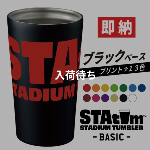 画像1: 【■即納■】スタタン™ | BASIC | ブラックベース |　 (1)