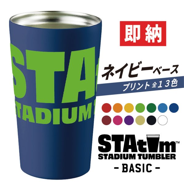 画像1: 【■即納■】スタタン™ | BASIC | ネイビーベース |　 (1)