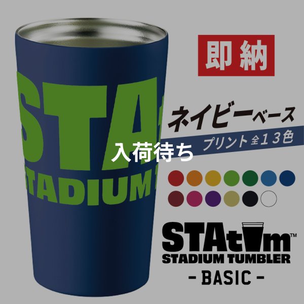 画像1: 【■即納■】スタタン™ | BASIC | ネイビーベース |　 (1)