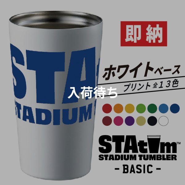 画像1: 【■即納■】スタタン™ | BASIC | ホワイトベース |　 (1)