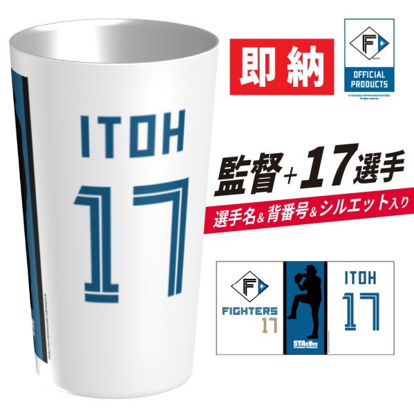 画像1: 【■即納■】ファイターズ | スタタン™ | 選手名Ver. | ホーム |   ※シルエット［Ａ］使用 (1)