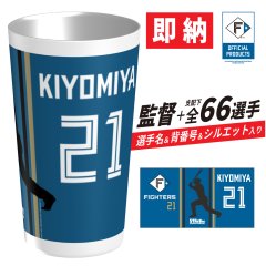 【■即納■数量限定■】ファイターズ | スタタン™ | 選手名Ver. | ビジター | ※シルエット［Ｂ］使用　※3営業日以内発送