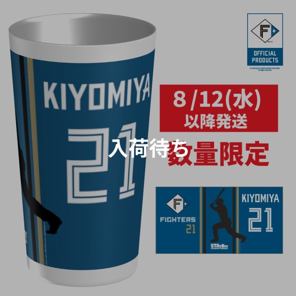 画像1: 【■数量限定■】ファイターズ | スタタン™ | 選手名Ver. | ビジター | ※シルエット［Ｂ］使用　※8月12日以降順次発送予定 (1)