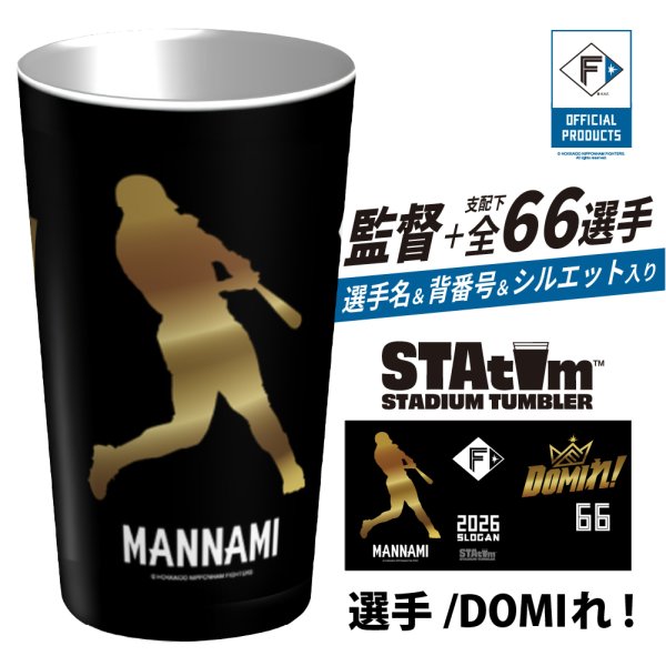 画像1: ファイターズ | スタタン™ | 選手名Ver. | 2026スローガン DOMIれ！ |  (1)