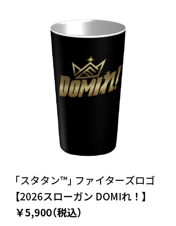 スタタン ファイターズロゴ 2026スローガン DOMIれ！