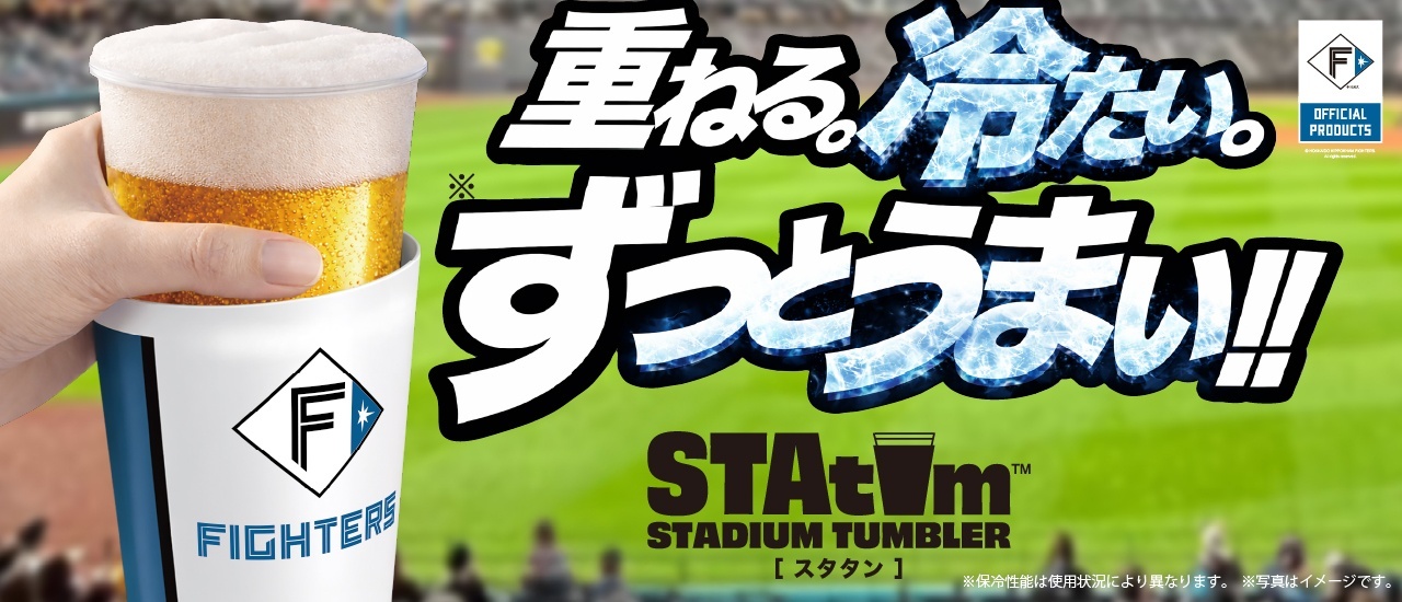 STAtum  重ねる。冷たい。ずっとキンキン！