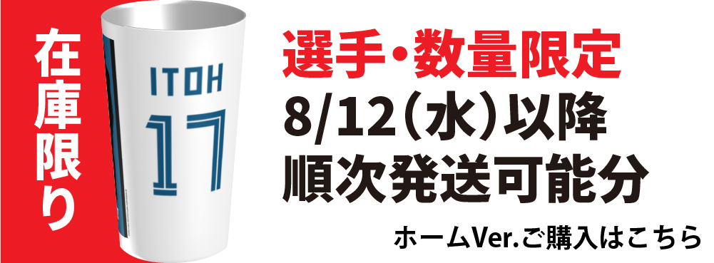 【数量限定販売】ファイターズ | スタタン™ | 選手名Ver. | ホーム